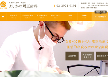 yoshikawa-kyouseishika.net