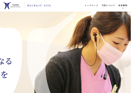 tabo-shika-recruit.com