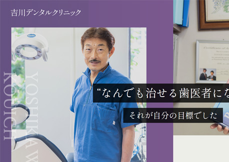 yoshikawa-implant.jp